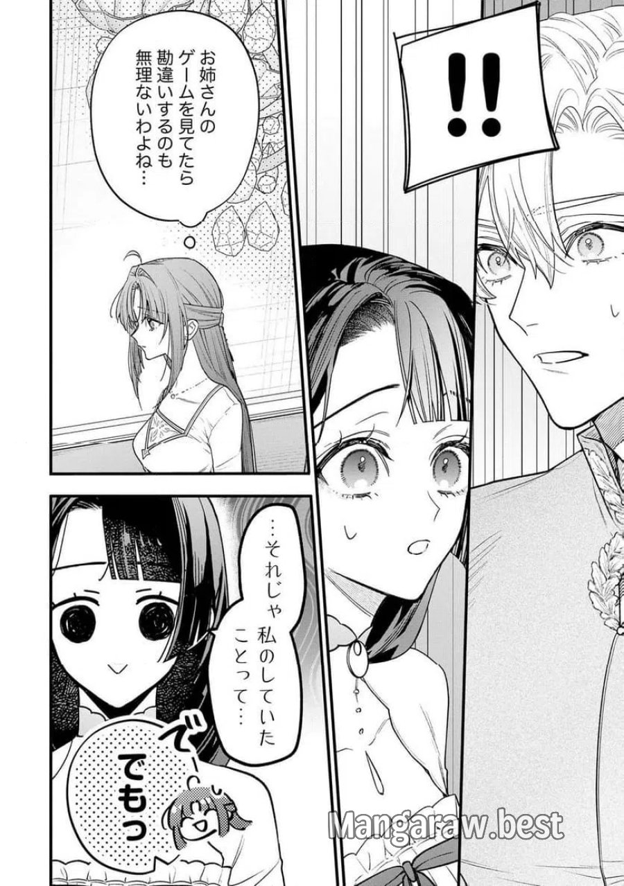 聖女様の逆ハーレムからあぶれた騎士様に熱烈に求愛されている件 第13話 - Trang 16