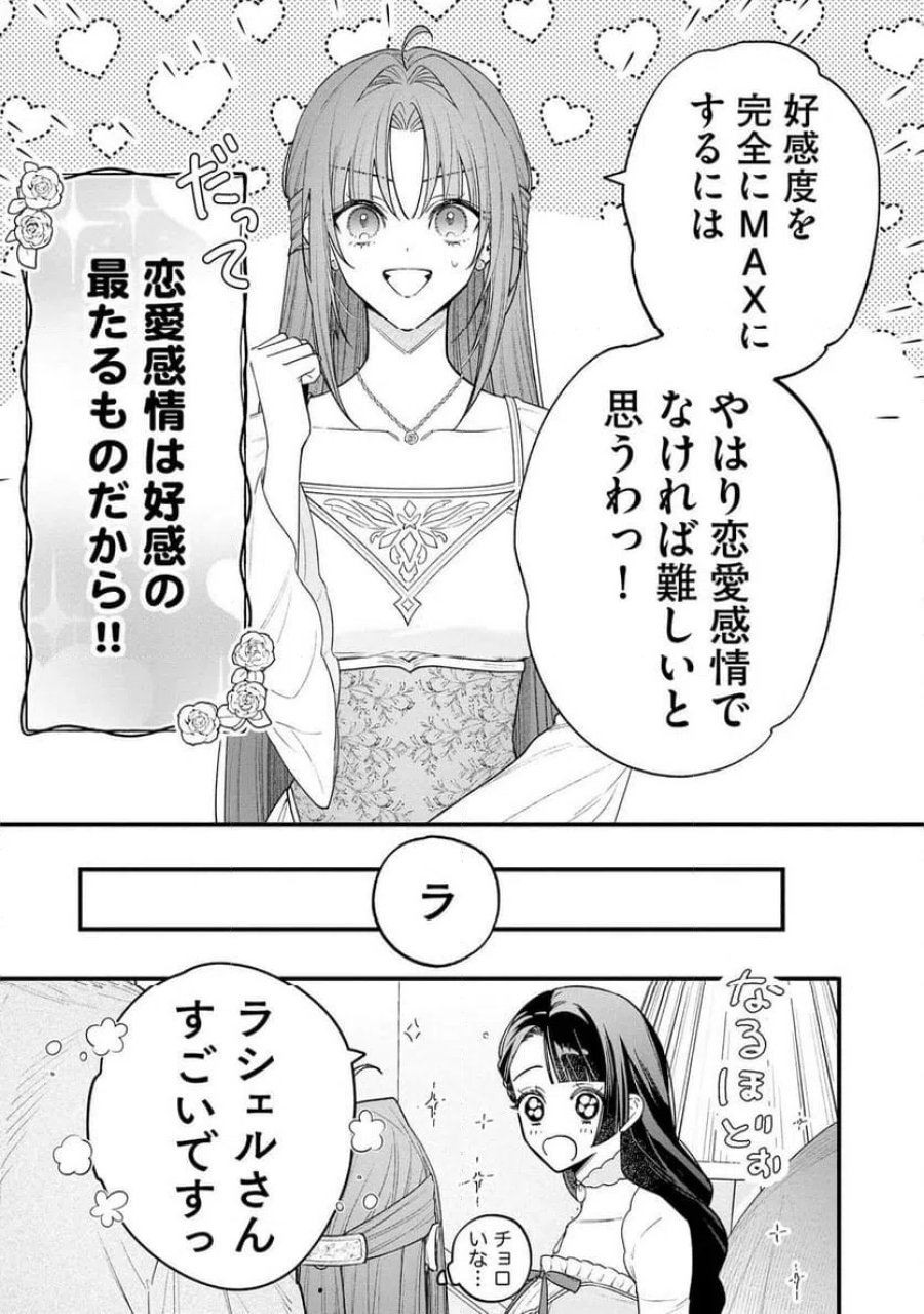 聖女様の逆ハーレムからあぶれた騎士様に熱烈に求愛されている件 第13話 - Trang 17