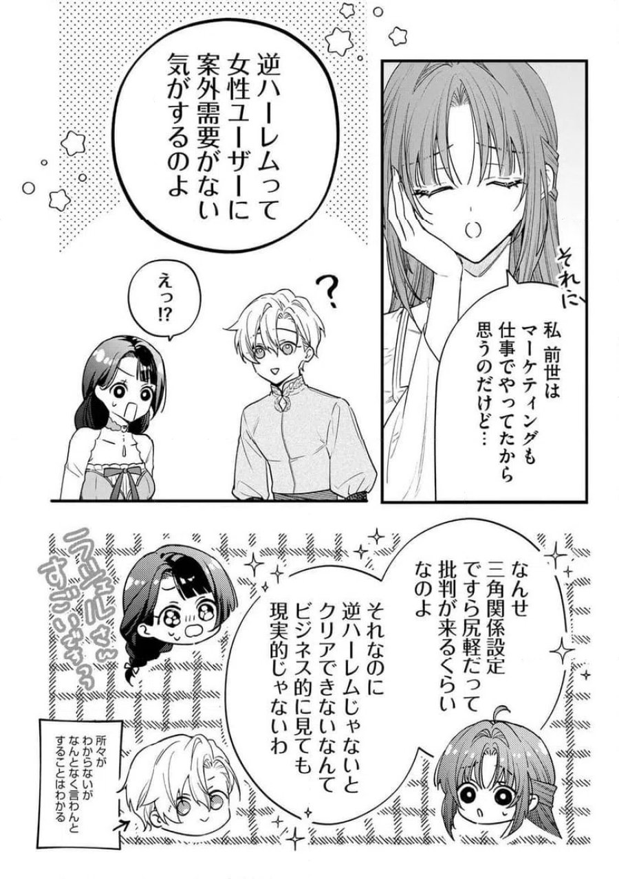 聖女様の逆ハーレムからあぶれた騎士様に熱烈に求愛されている件 第13話 - Trang 18