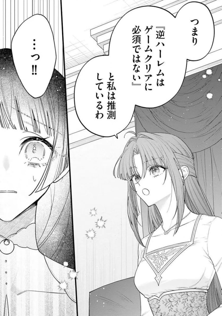 聖女様の逆ハーレムからあぶれた騎士様に熱烈に求愛されている件 第13話 - Trang 19