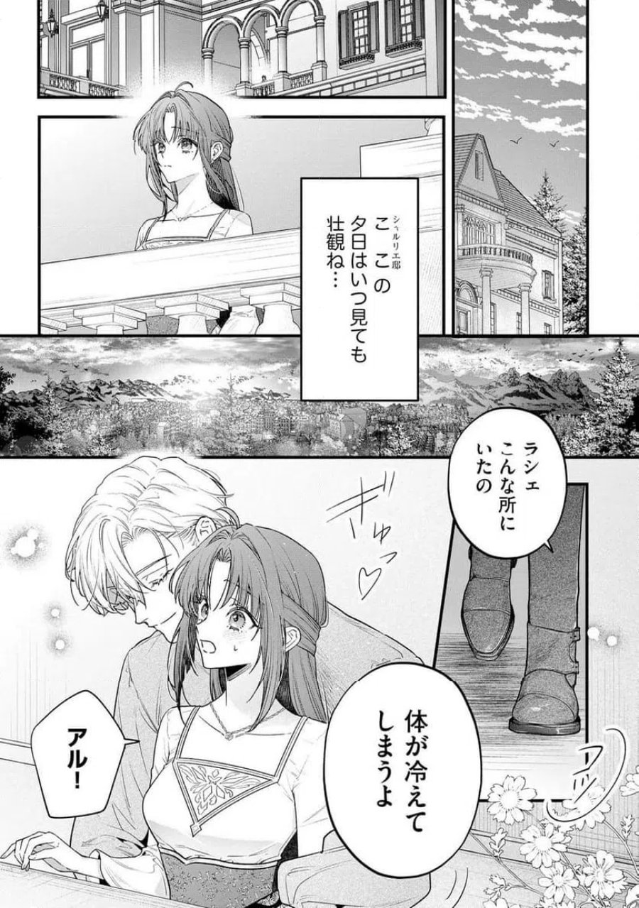 聖女様の逆ハーレムからあぶれた騎士様に熱烈に求愛されている件 第13話 - Trang 2
