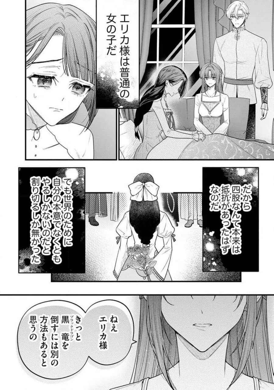 聖女様の逆ハーレムからあぶれた騎士様に熱烈に求愛されている件 第13話 - Trang 20