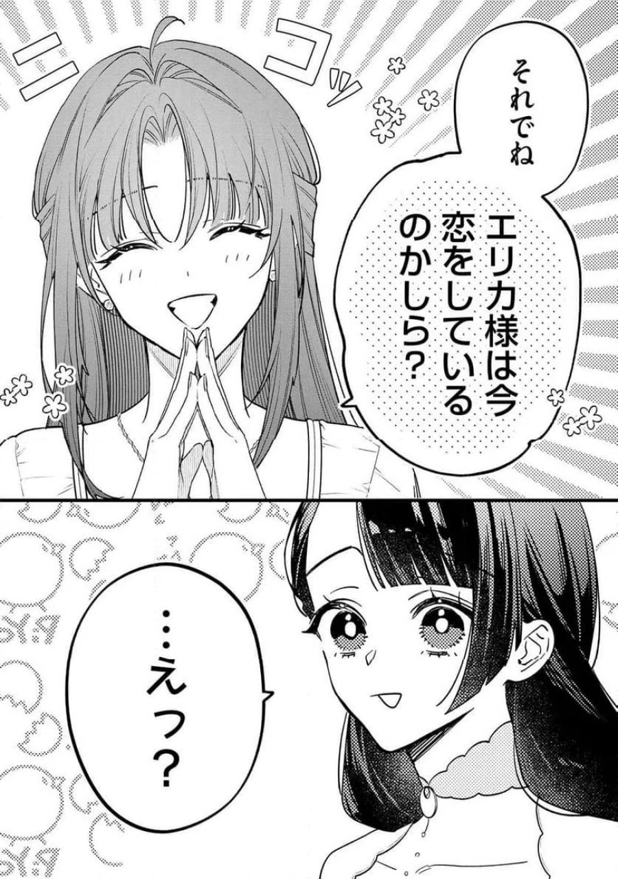 聖女様の逆ハーレムからあぶれた騎士様に熱烈に求愛されている件 第13話 - Trang 21