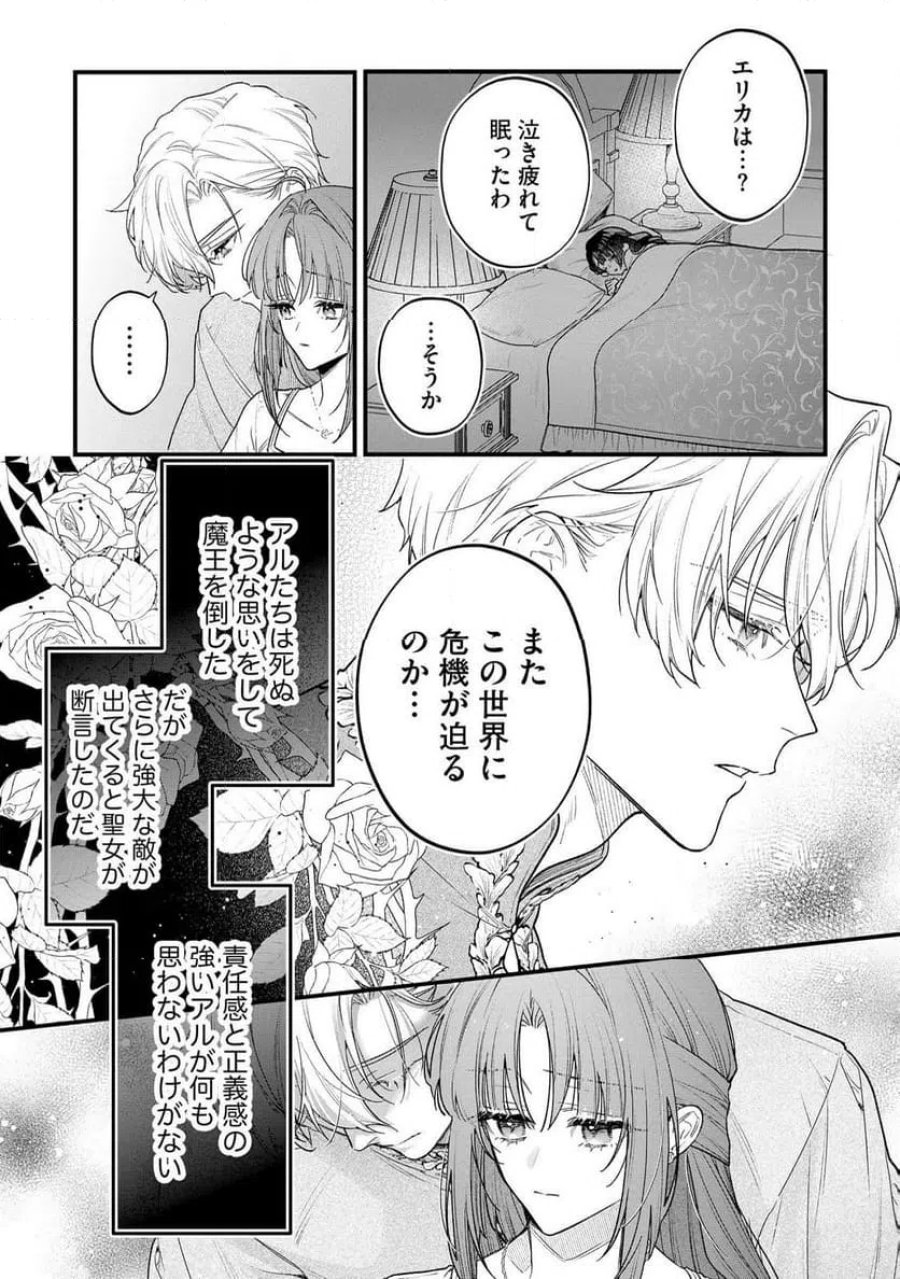 聖女様の逆ハーレムからあぶれた騎士様に熱烈に求愛されている件 第13話 - Trang 3