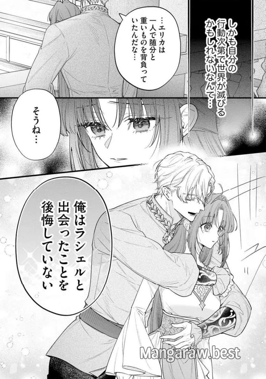聖女様の逆ハーレムからあぶれた騎士様に熱烈に求愛されている件 第13話 - Trang 4