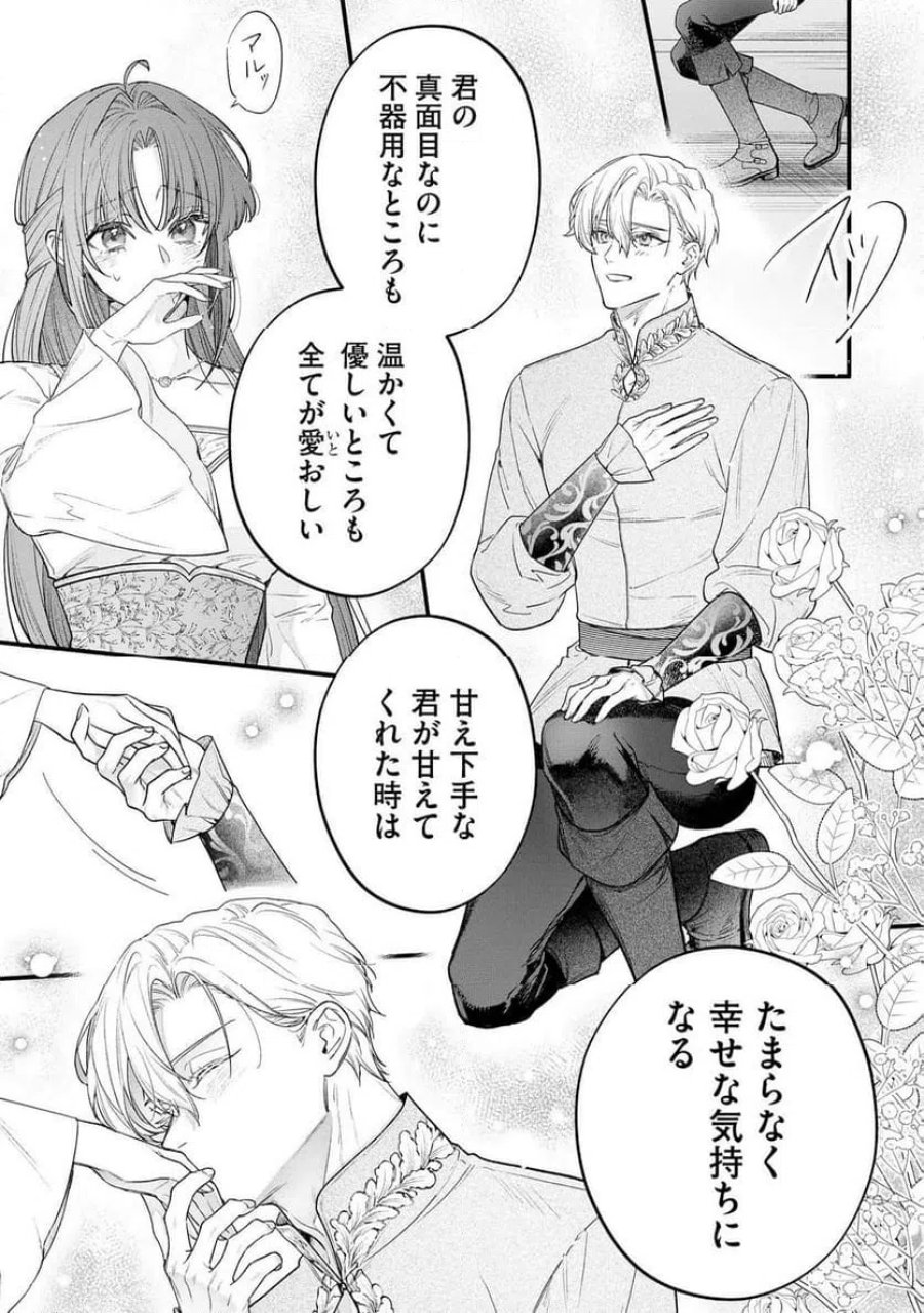 聖女様の逆ハーレムからあぶれた騎士様に熱烈に求愛されている件 第13話 - Trang 5