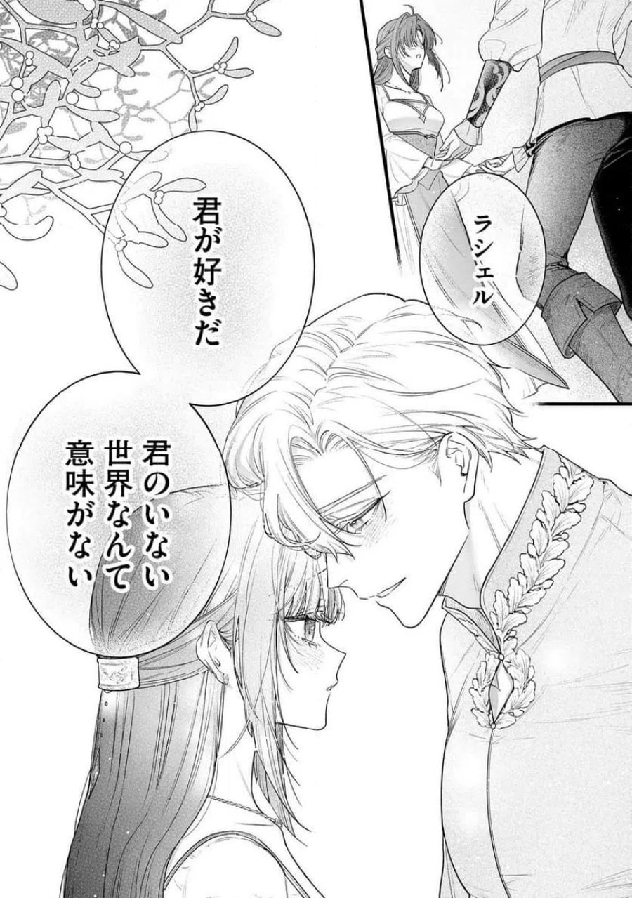 聖女様の逆ハーレムからあぶれた騎士様に熱烈に求愛されている件 第13話 - Trang 6
