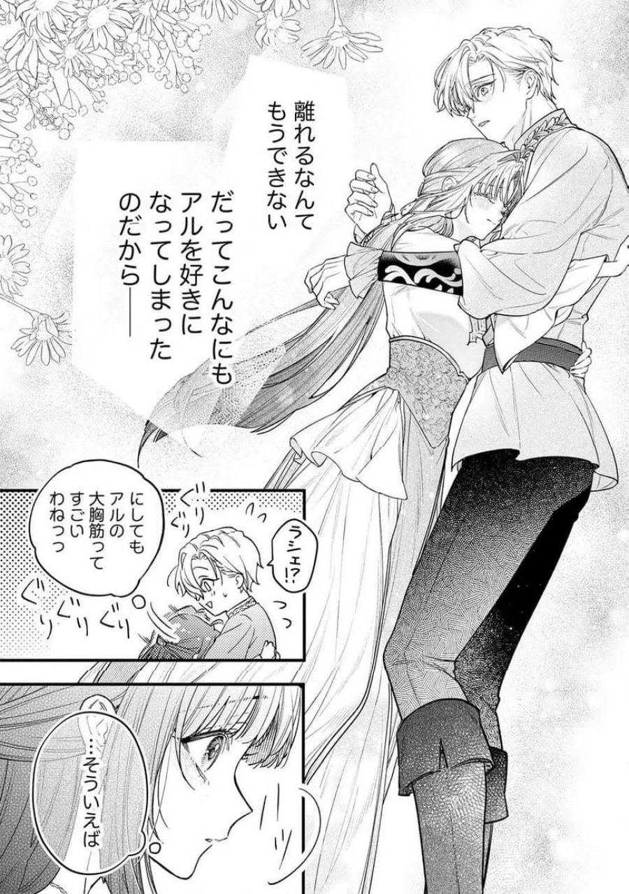 聖女様の逆ハーレムからあぶれた騎士様に熱烈に求愛されている件 第13話 - Trang 8