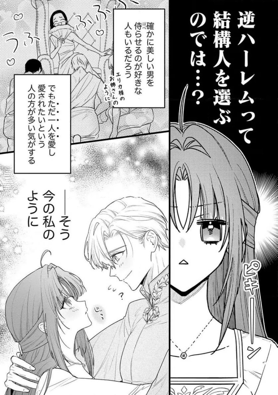 聖女様の逆ハーレムからあぶれた騎士様に熱烈に求愛されている件 第13話 - Trang 9