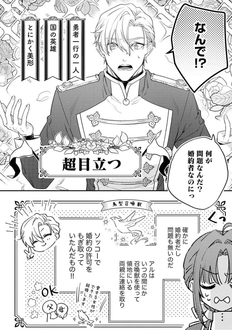 聖女様の逆ハーレムからあぶれた騎士様に熱烈に求愛されている件 第6話 - Trang 10