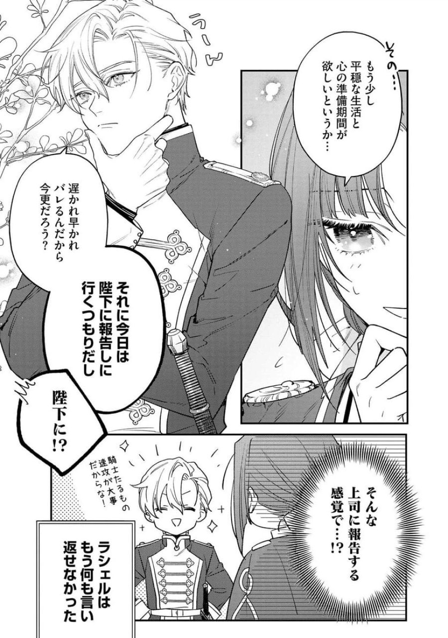 聖女様の逆ハーレムからあぶれた騎士様に熱烈に求愛されている件 第6話 - Trang 11