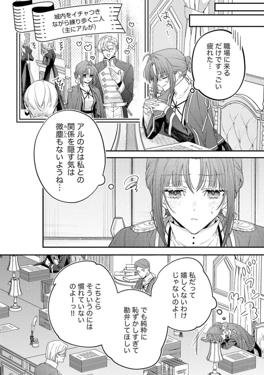 聖女様の逆ハーレムからあぶれた騎士様に熱烈に求愛されている件 第6話 - Trang 12