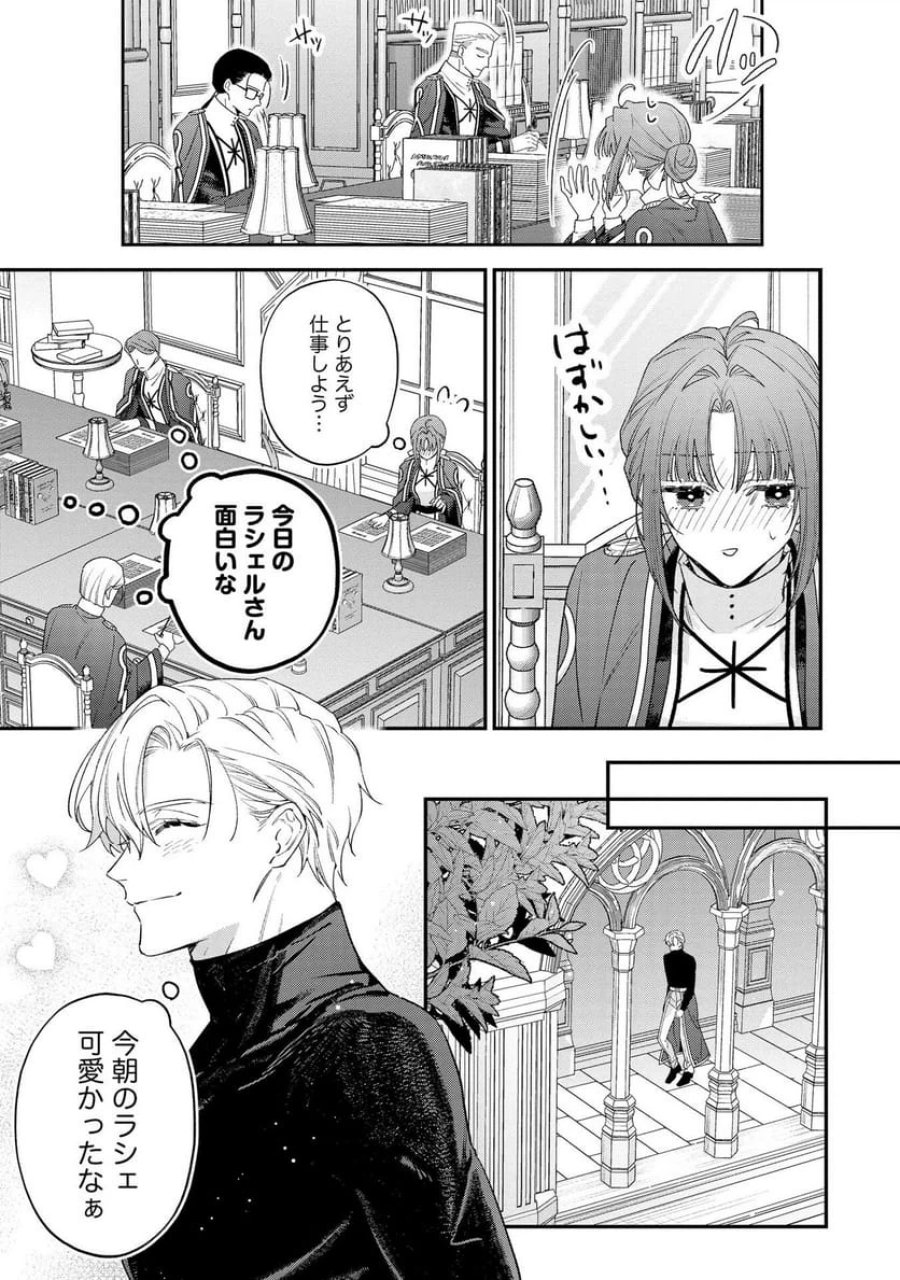 聖女様の逆ハーレムからあぶれた騎士様に熱烈に求愛されている件 第6話 - Trang 13