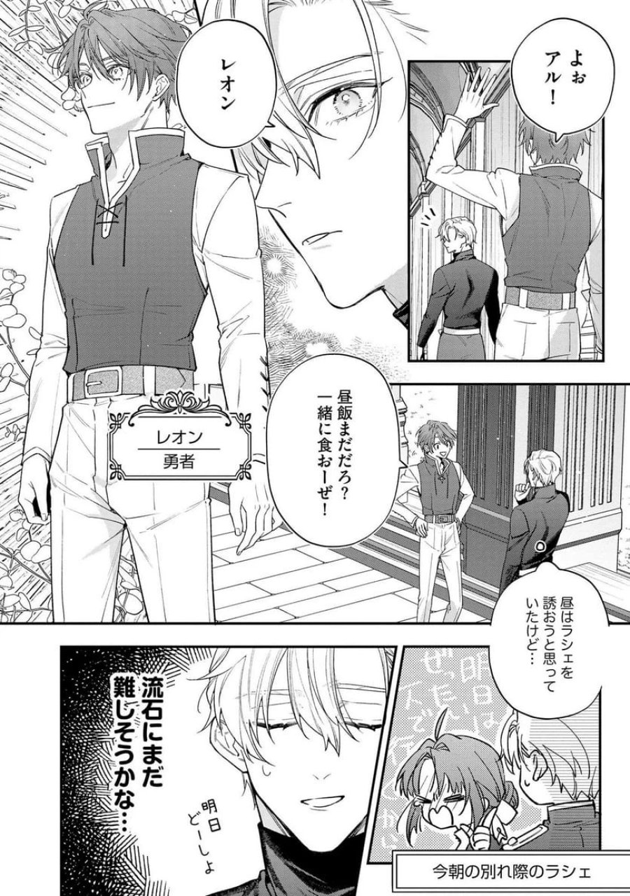 聖女様の逆ハーレムからあぶれた騎士様に熱烈に求愛されている件 第6話 - Trang 14
