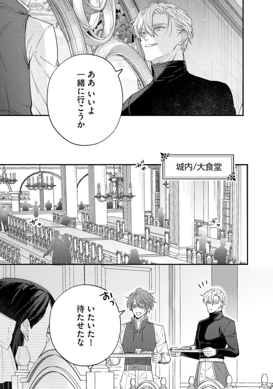 聖女様の逆ハーレムからあぶれた騎士様に熱烈に求愛されている件 第6話 - Trang 15
