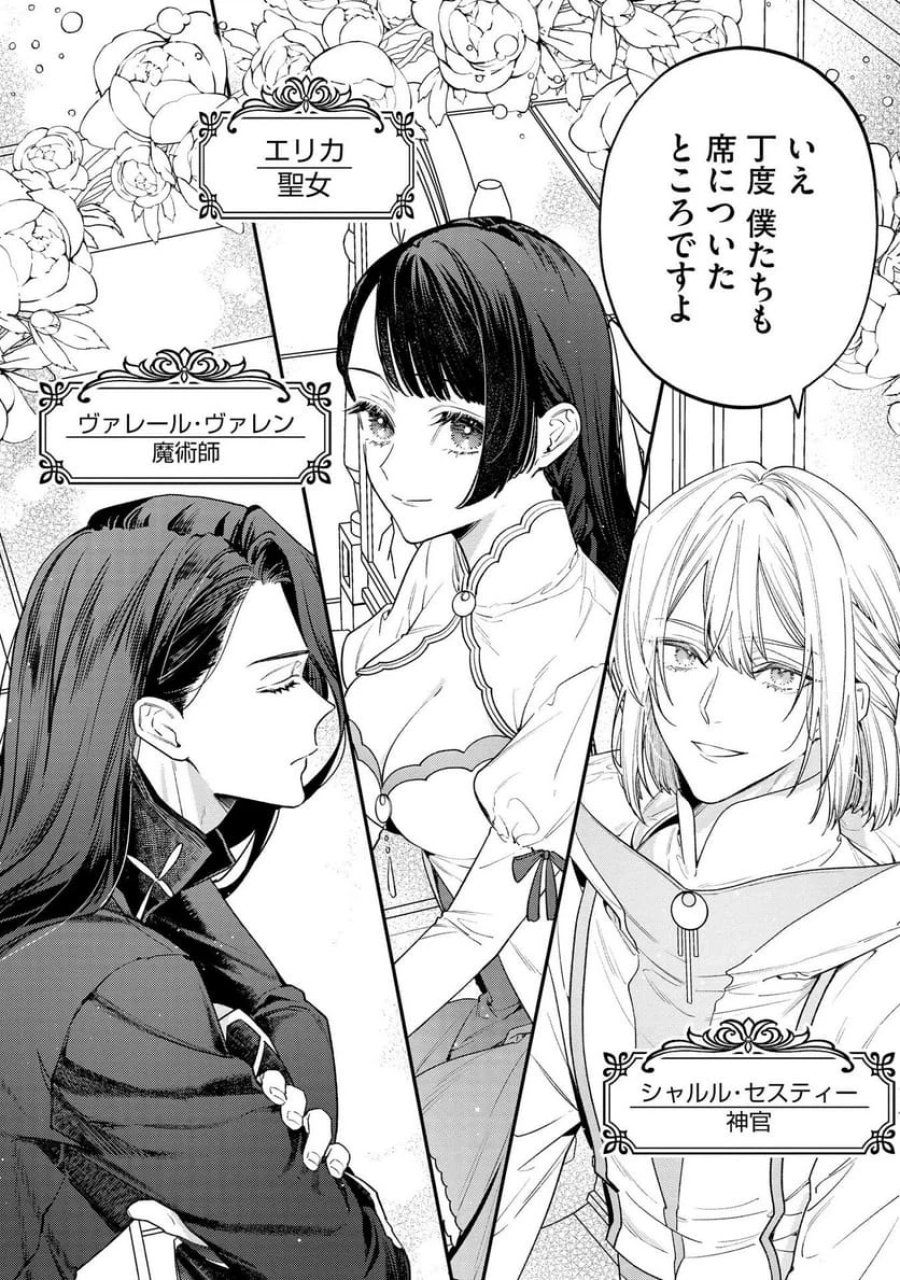 聖女様の逆ハーレムからあぶれた騎士様に熱烈に求愛されている件 第6話 - Trang 16