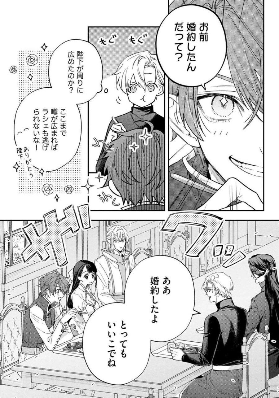聖女様の逆ハーレムからあぶれた騎士様に熱烈に求愛されている件 第6話 - Trang 18