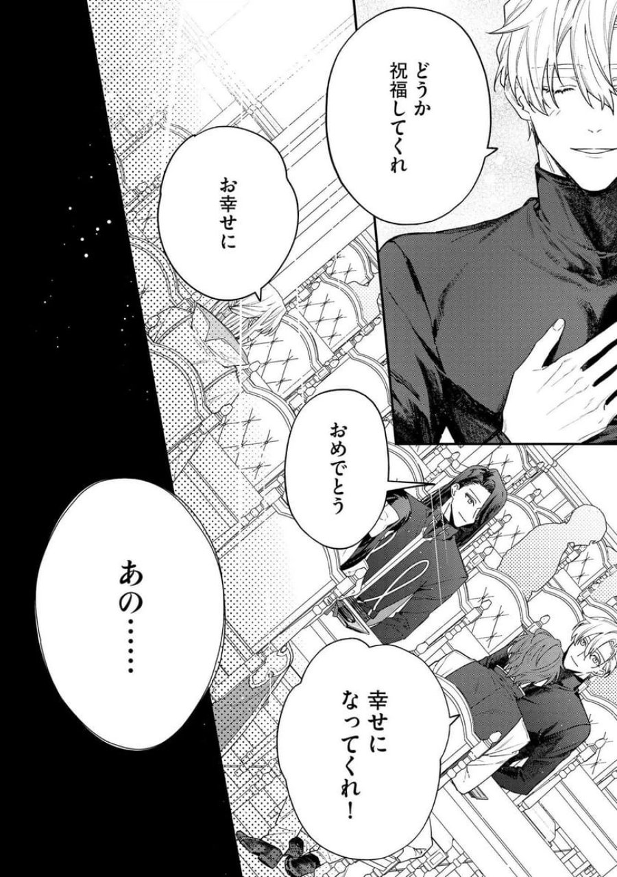 聖女様の逆ハーレムからあぶれた騎士様に熱烈に求愛されている件 第6話 - Trang 20