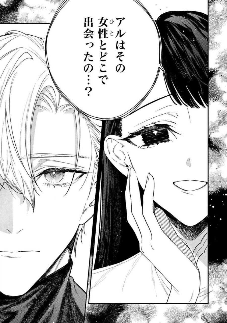 聖女様の逆ハーレムからあぶれた騎士様に熱烈に求愛されている件 第6話 - Trang 21