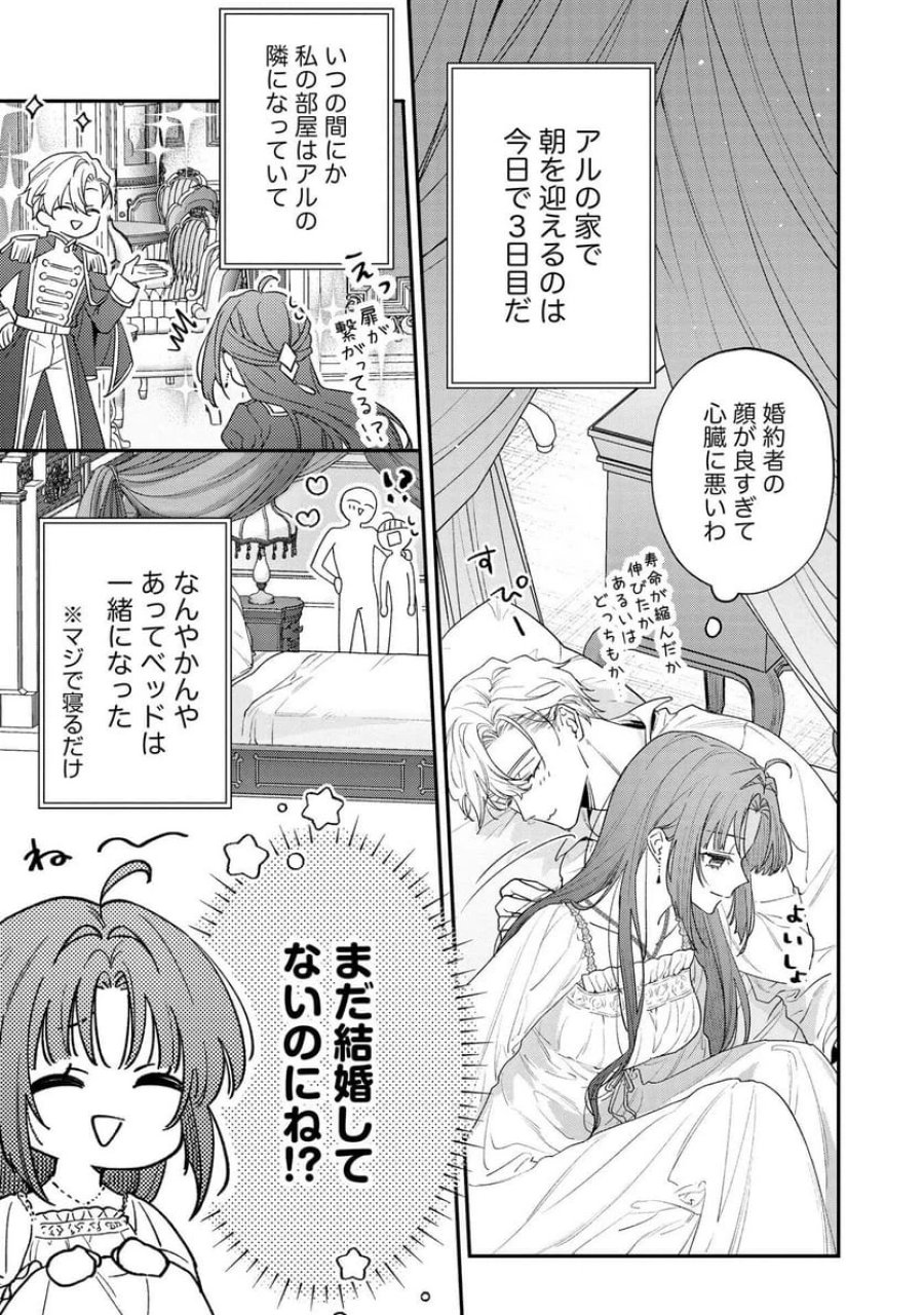聖女様の逆ハーレムからあぶれた騎士様に熱烈に求愛されている件 第6話 - Trang 3