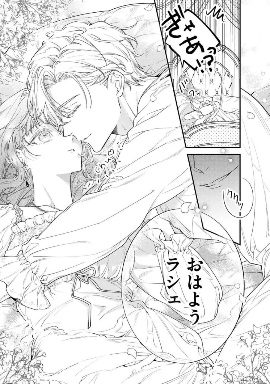 聖女様の逆ハーレムからあぶれた騎士様に熱烈に求愛されている件 第6話 - Trang 5