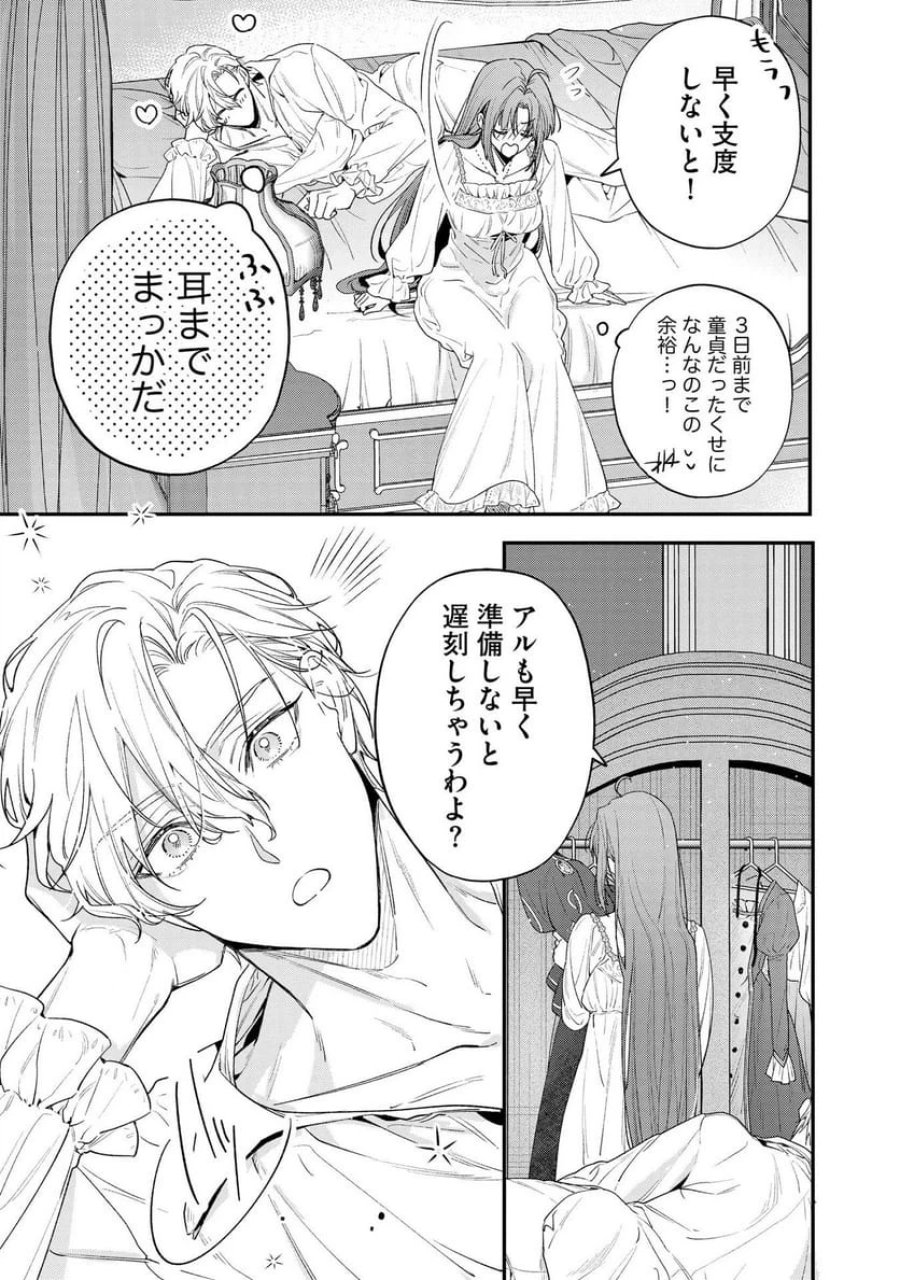 聖女様の逆ハーレムからあぶれた騎士様に熱烈に求愛されている件 第6話 - Trang 7