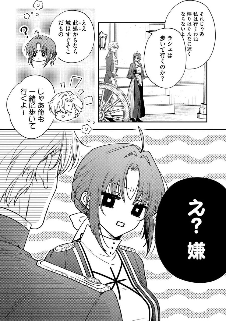 聖女様の逆ハーレムからあぶれた騎士様に熱烈に求愛されている件 第6話 - Trang 9