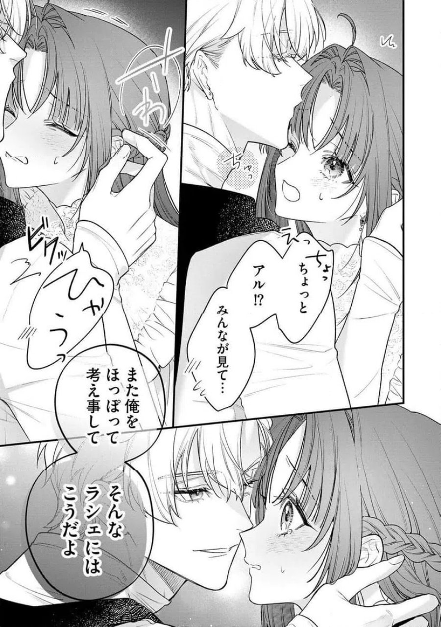 聖女様の逆ハーレムからあぶれた騎士様に熱烈に求愛されている件 第18話 - Trang 11