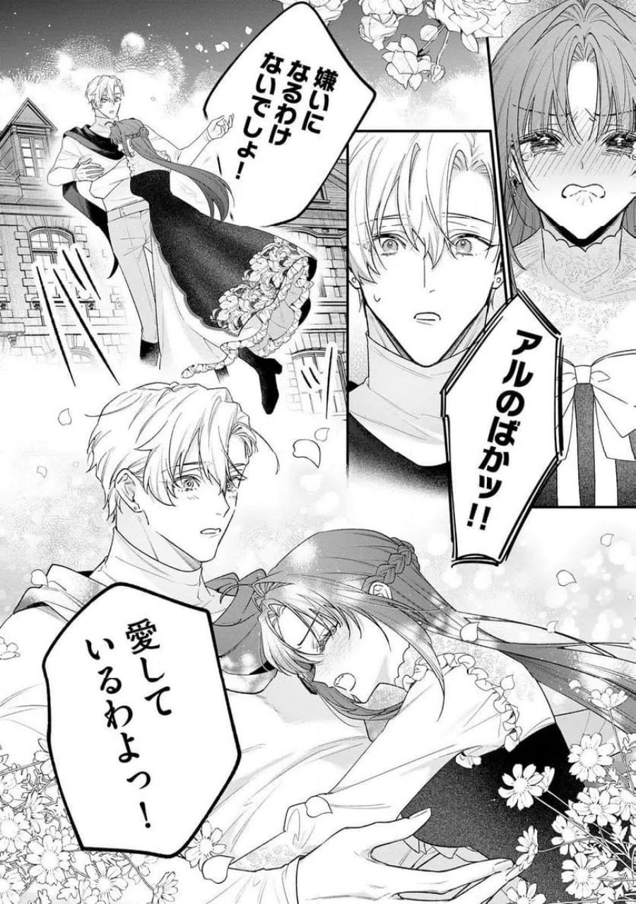 聖女様の逆ハーレムからあぶれた騎士様に熱烈に求愛されている件 第18話 - Trang 14