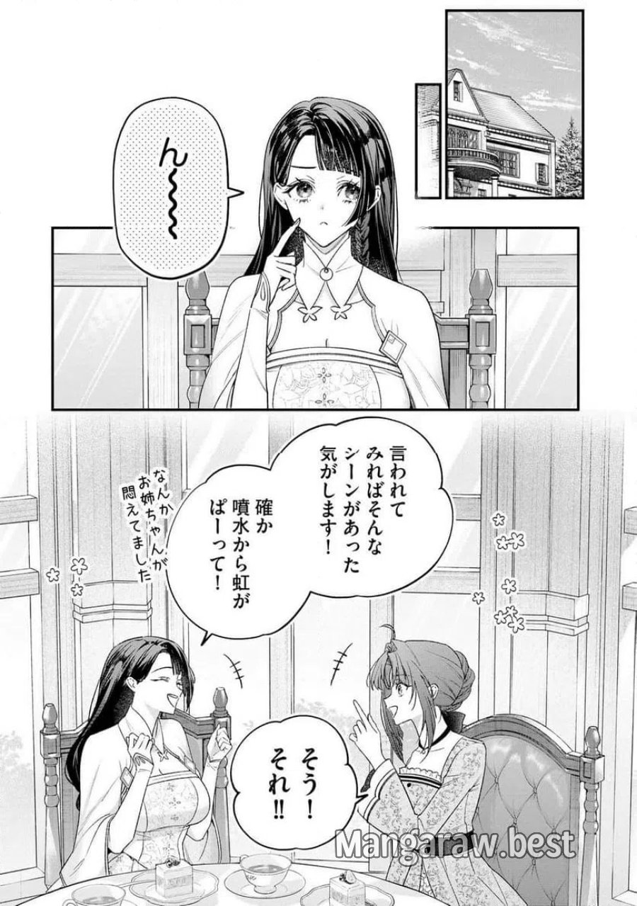 聖女様の逆ハーレムからあぶれた騎士様に熱烈に求愛されている件 第18話 - Trang 15
