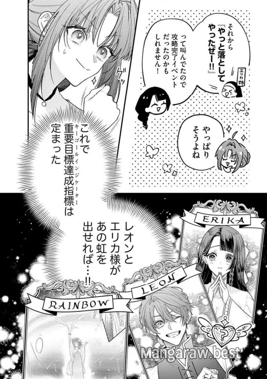 聖女様の逆ハーレムからあぶれた騎士様に熱烈に求愛されている件 第18話 - Trang 16