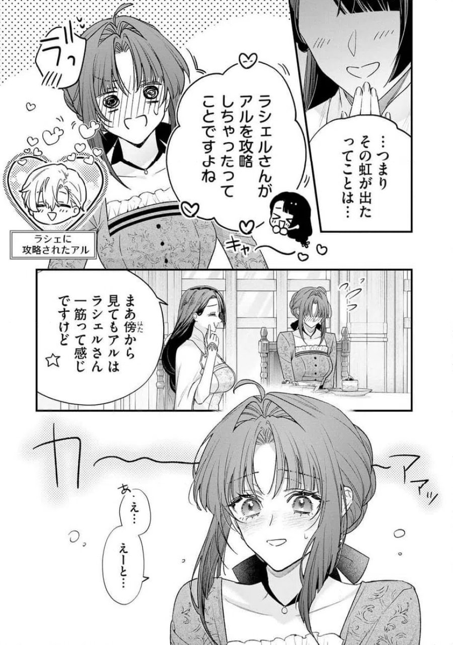 聖女様の逆ハーレムからあぶれた騎士様に熱烈に求愛されている件 第18話 - Trang 17