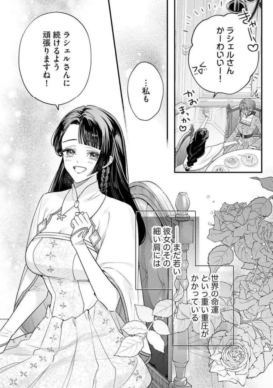 聖女様の逆ハーレムからあぶれた騎士様に熱烈に求愛されている件 第18話 - Trang 18