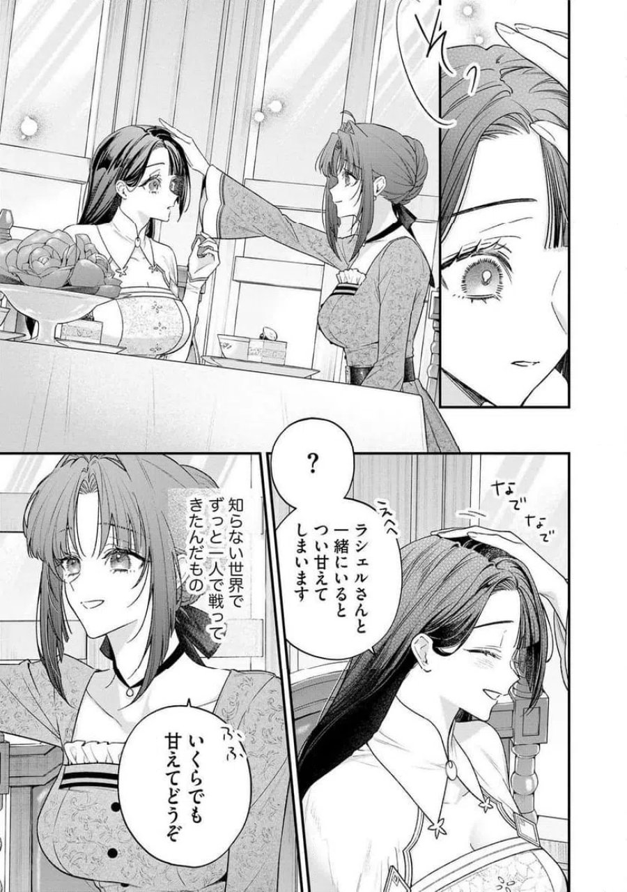 聖女様の逆ハーレムからあぶれた騎士様に熱烈に求愛されている件 第18話 - Trang 19