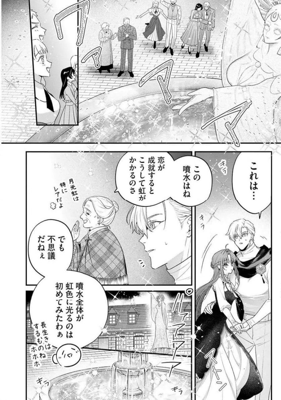 聖女様の逆ハーレムからあぶれた騎士様に熱烈に求愛されている件 第18話 - Trang 2