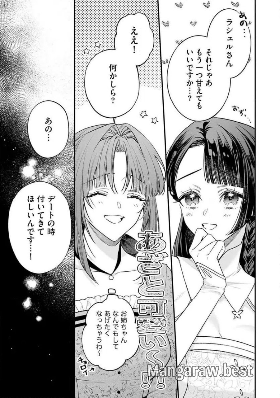 聖女様の逆ハーレムからあぶれた騎士様に熱烈に求愛されている件 第18話 - Trang 21