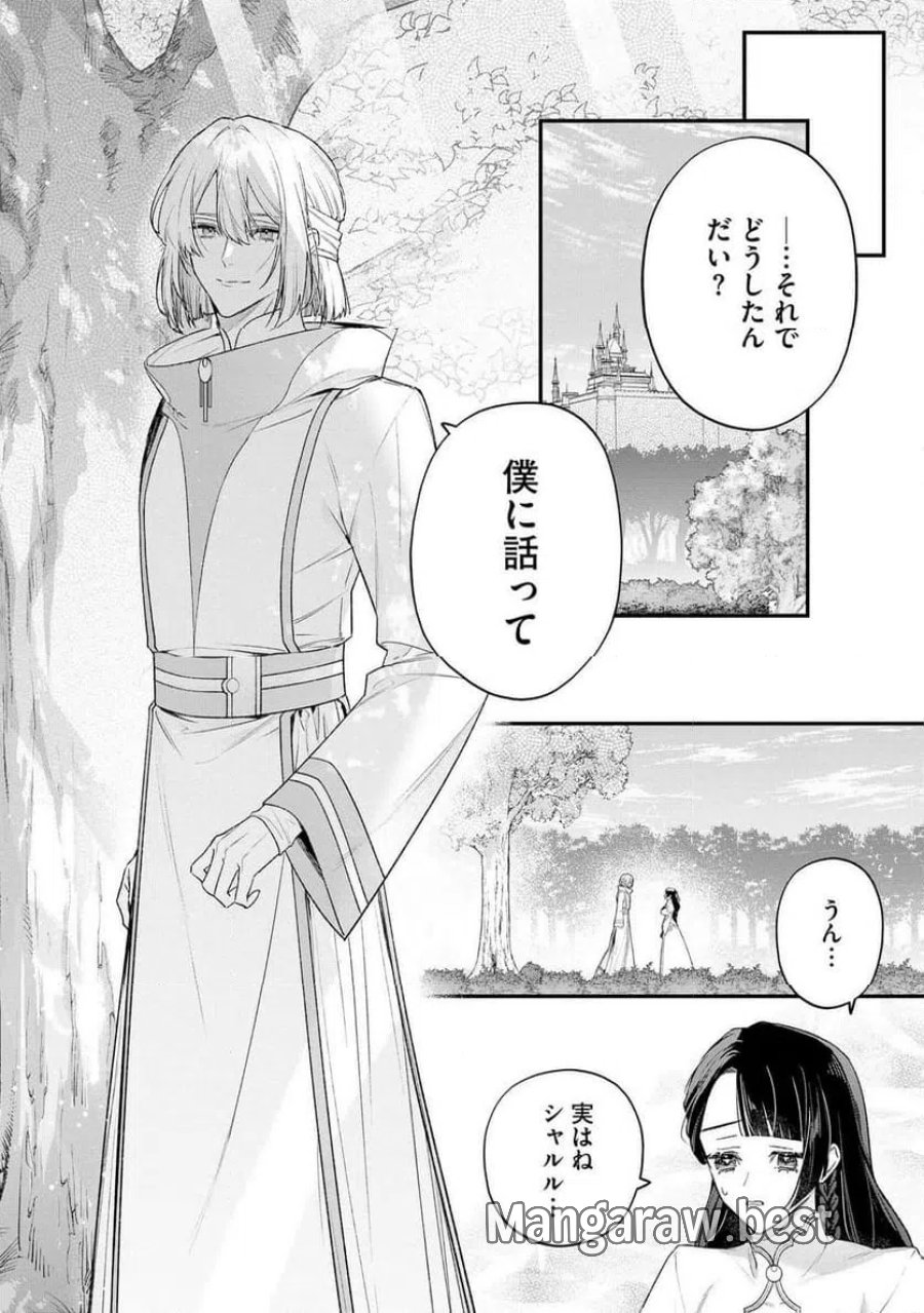 聖女様の逆ハーレムからあぶれた騎士様に熱烈に求愛されている件 第18話 - Trang 22