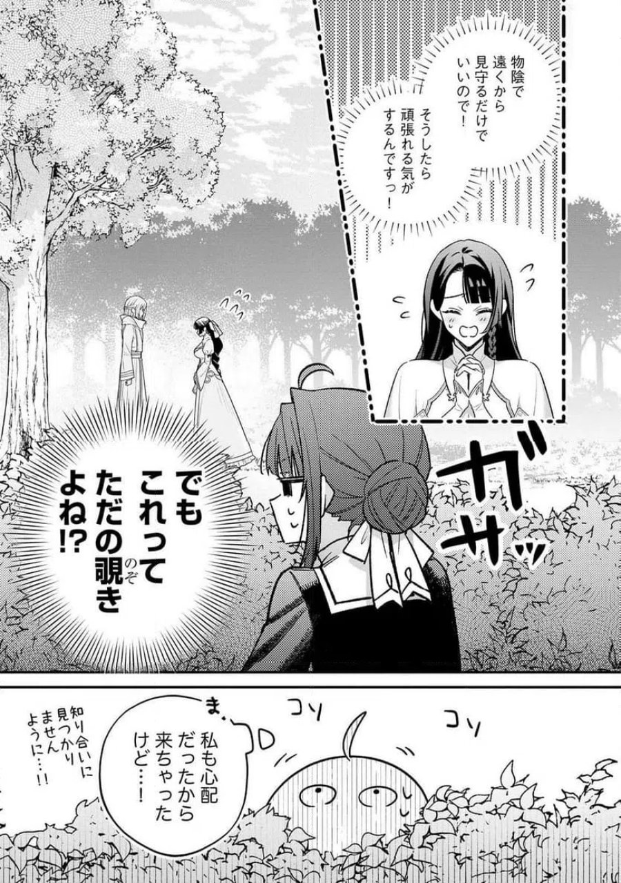 聖女様の逆ハーレムからあぶれた騎士様に熱烈に求愛されている件 第18話 - Trang 23