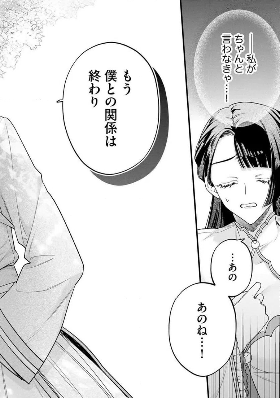 聖女様の逆ハーレムからあぶれた騎士様に熱烈に求愛されている件 第18話 - Trang 24