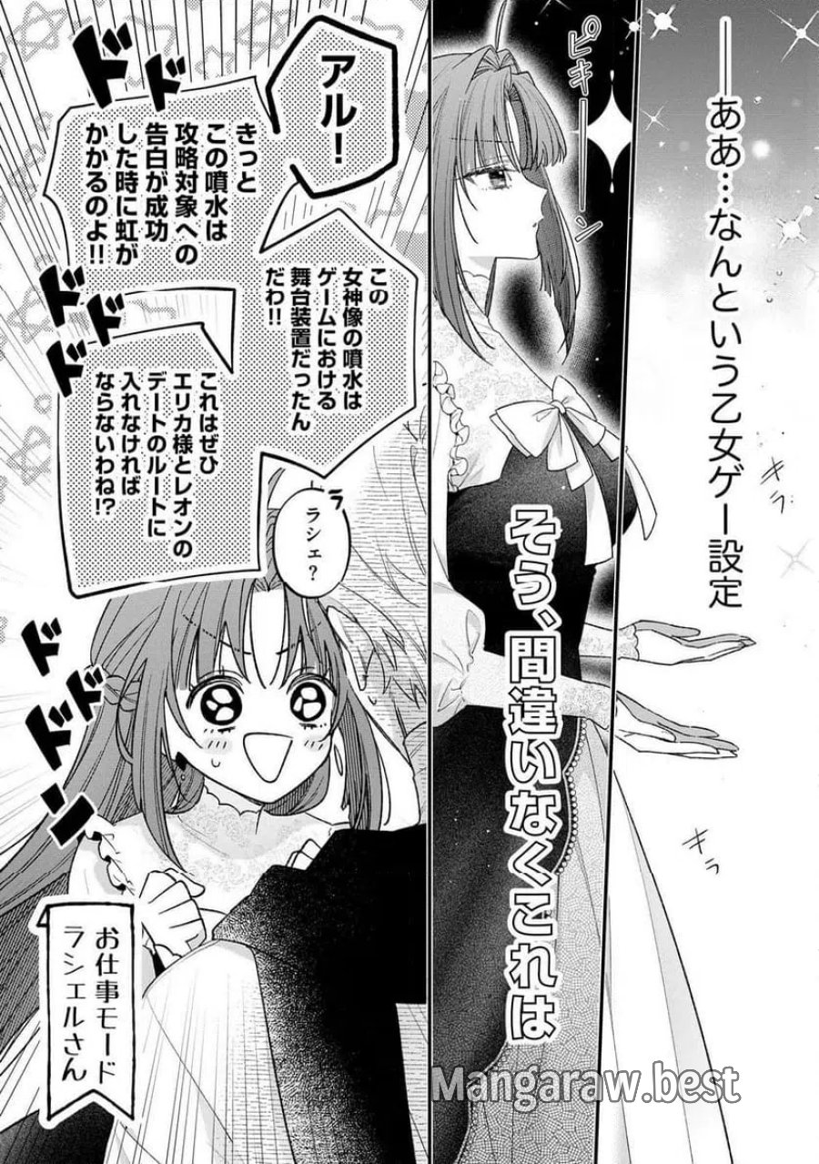 聖女様の逆ハーレムからあぶれた騎士様に熱烈に求愛されている件 第18話 - Trang 3