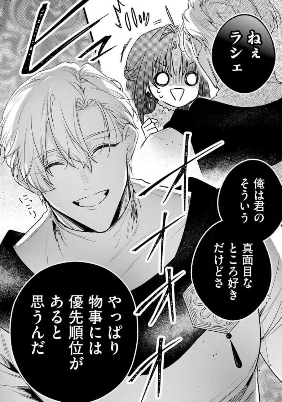 聖女様の逆ハーレムからあぶれた騎士様に熱烈に求愛されている件 第18話 - Trang 4
