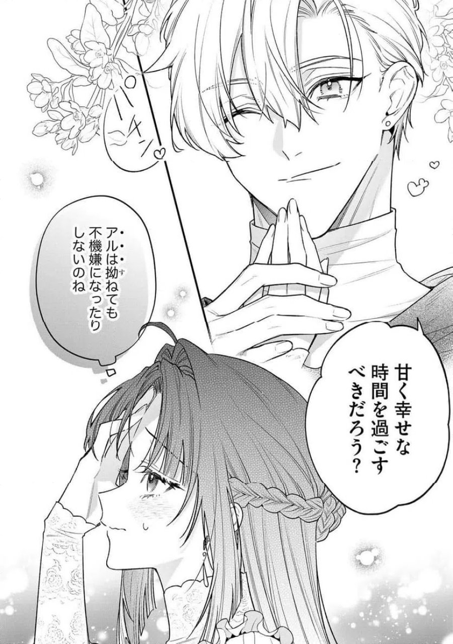 聖女様の逆ハーレムからあぶれた騎士様に熱烈に求愛されている件 第18話 - Trang 6