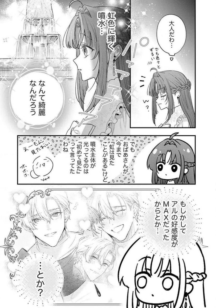 聖女様の逆ハーレムからあぶれた騎士様に熱烈に求愛されている件 第18話 - Trang 7