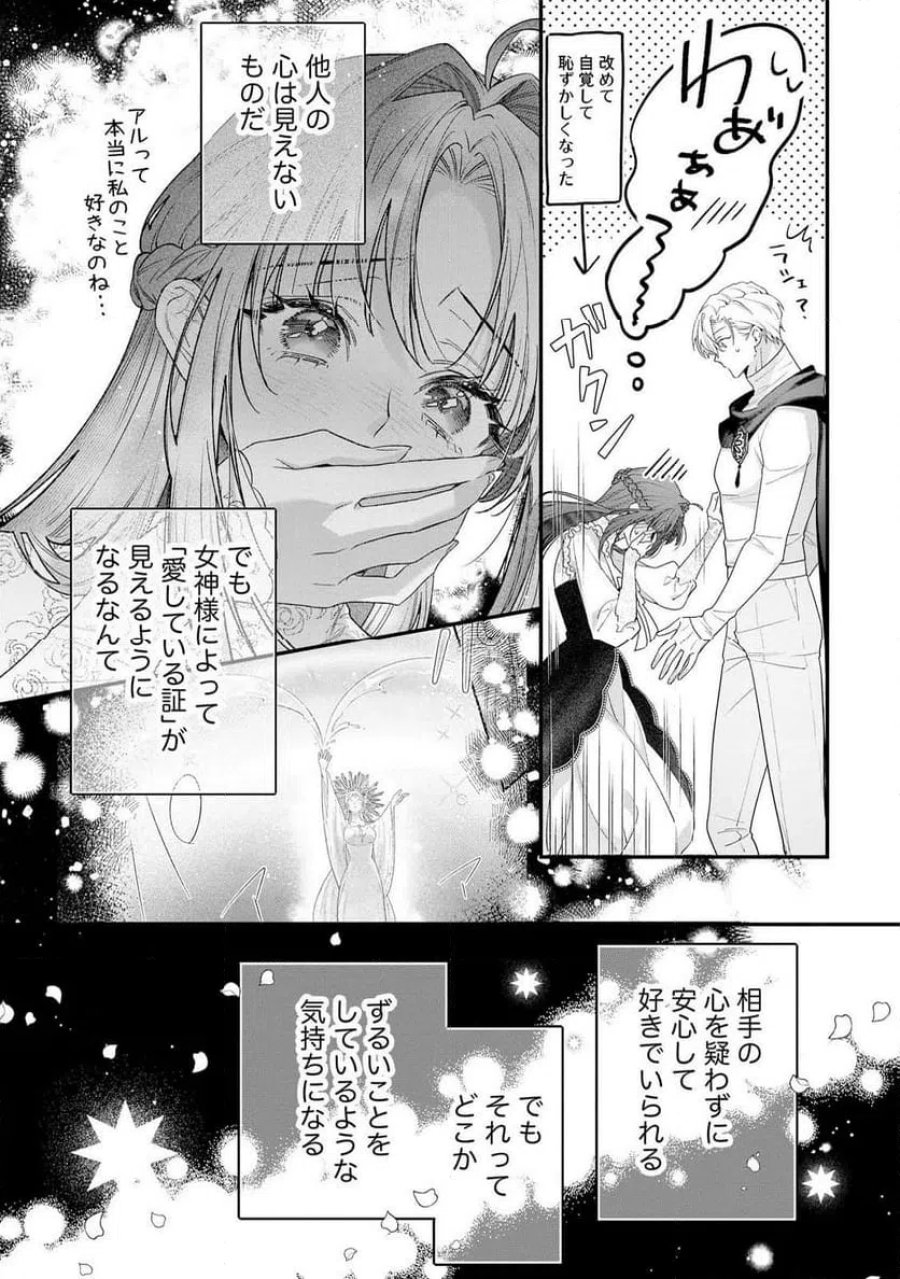 聖女様の逆ハーレムからあぶれた騎士様に熱烈に求愛されている件 第18話 - Trang 8