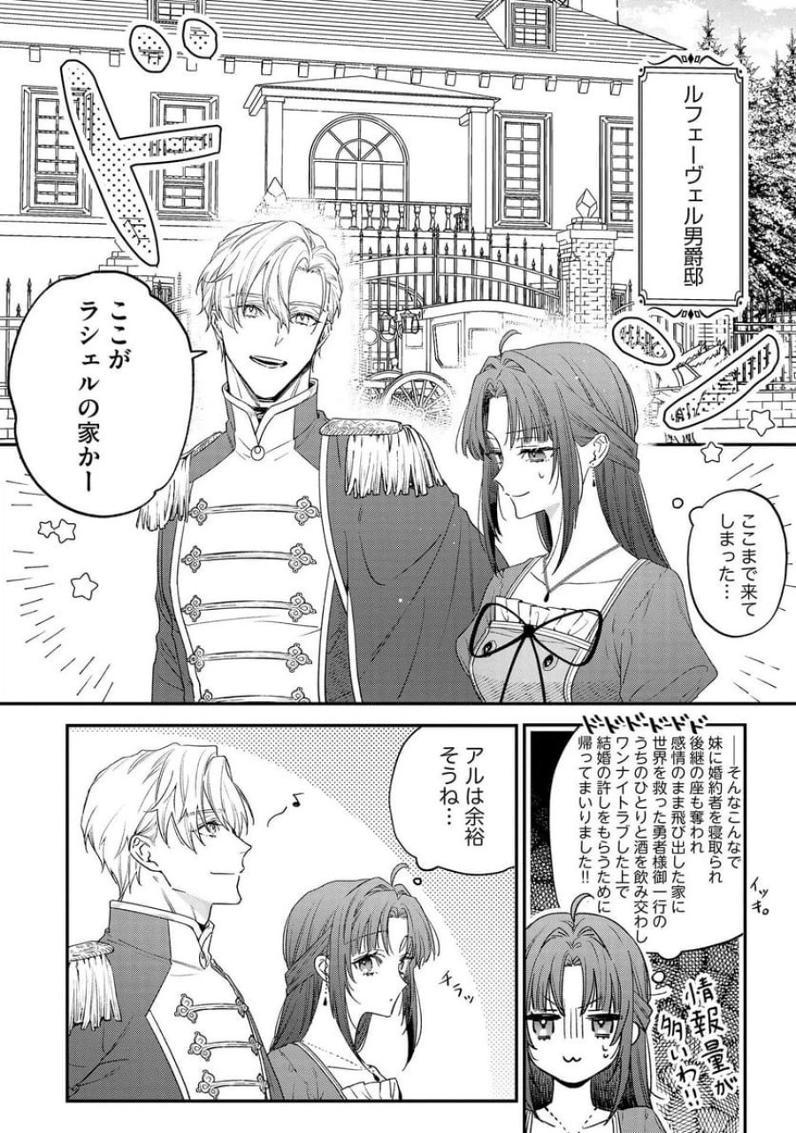 聖女様の逆ハーレムからあぶれた騎士様に熱烈に求愛されている件 第3話 - Trang 12