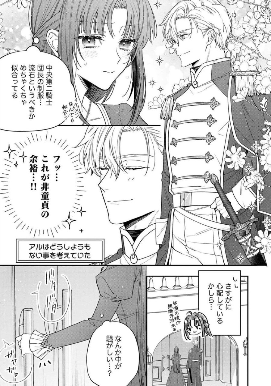 聖女様の逆ハーレムからあぶれた騎士様に熱烈に求愛されている件 第3話 - Trang 13