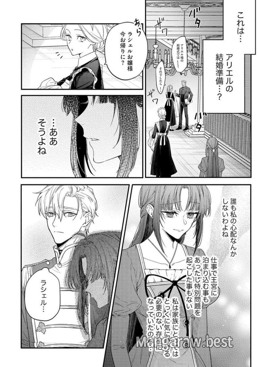 聖女様の逆ハーレムからあぶれた騎士様に熱烈に求愛されている件 第3話 - Trang 14