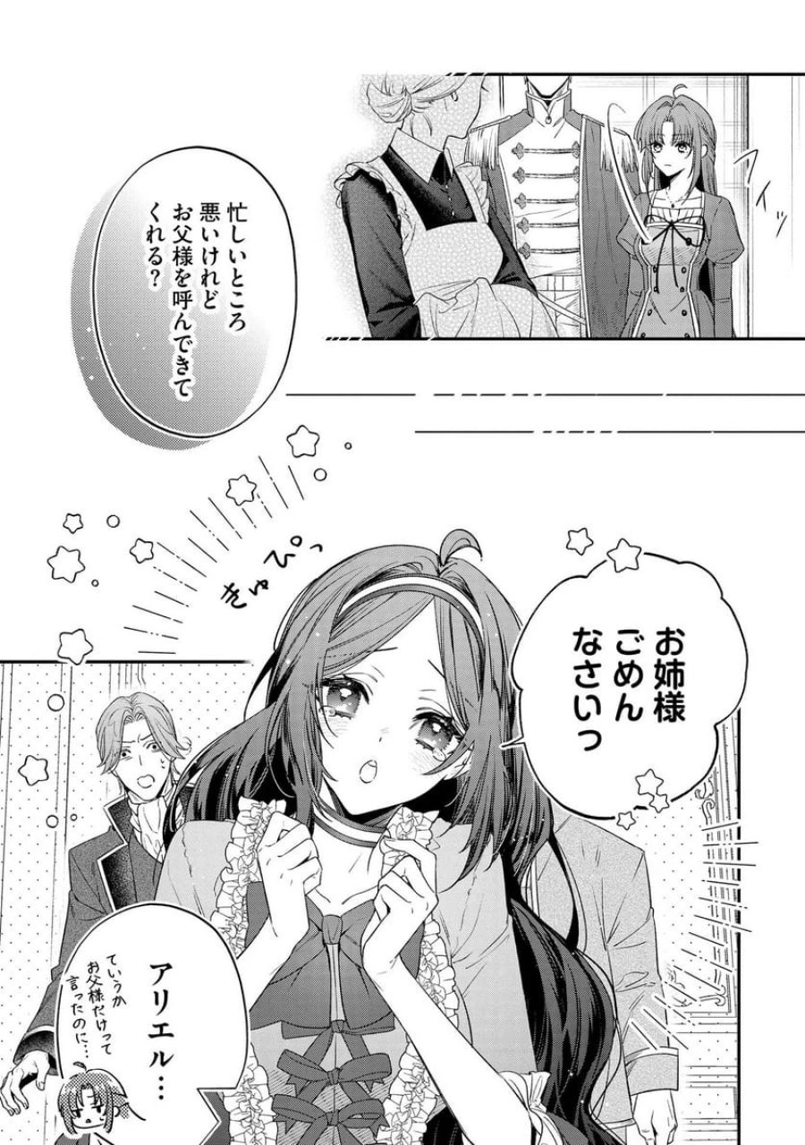 聖女様の逆ハーレムからあぶれた騎士様に熱烈に求愛されている件 第3話 - Trang 15