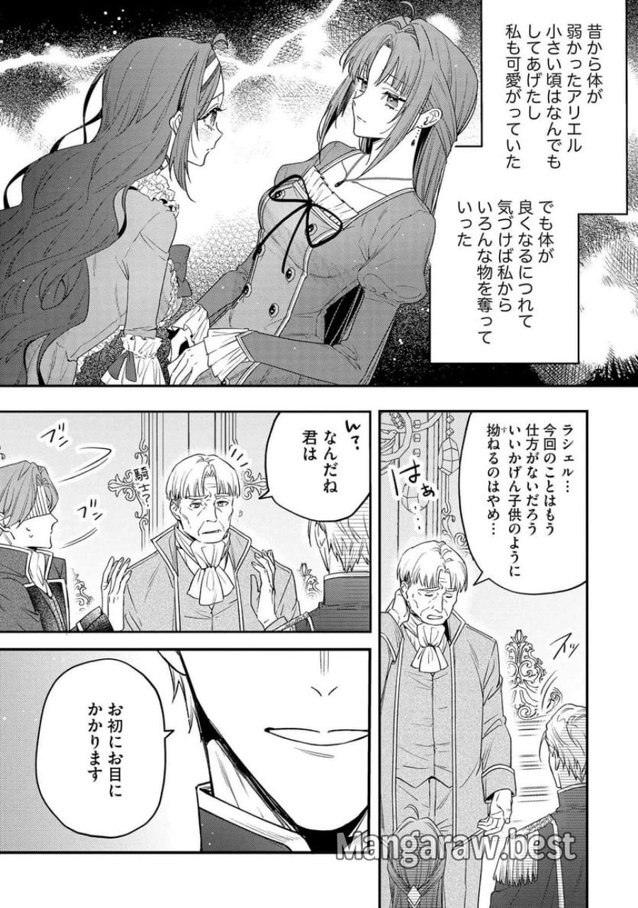 聖女様の逆ハーレムからあぶれた騎士様に熱烈に求愛されている件 第3話 - Trang 16