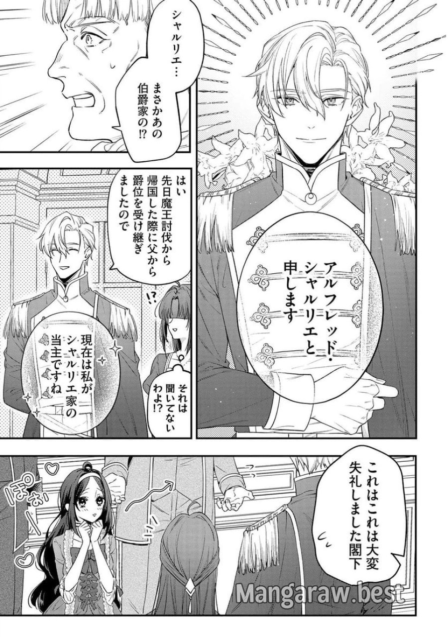 聖女様の逆ハーレムからあぶれた騎士様に熱烈に求愛されている件 第3話 - Trang 17